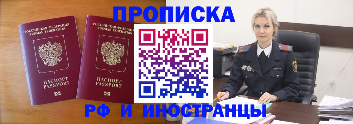 временная регистрация собственник в Новороссийске