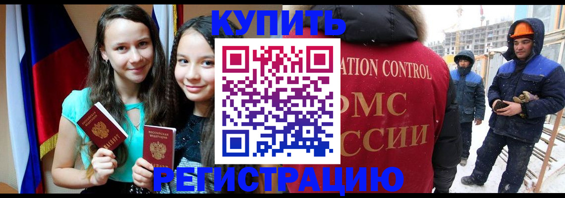 прописка ребенка в Новороссийске