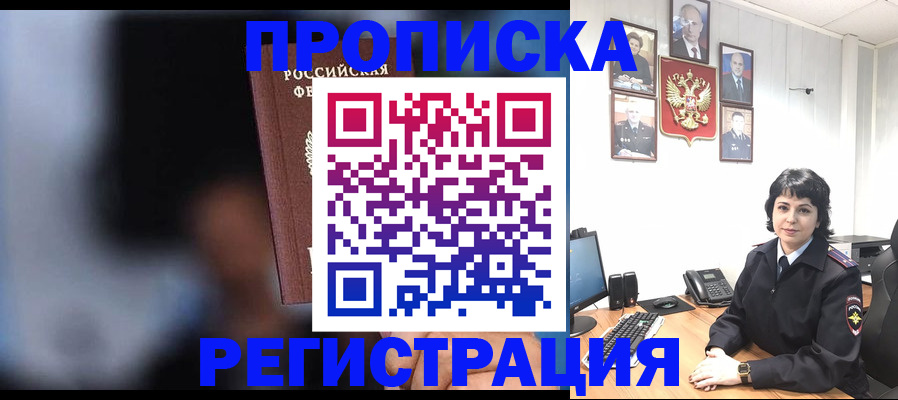 временная регистрация для школы в Новороссийске