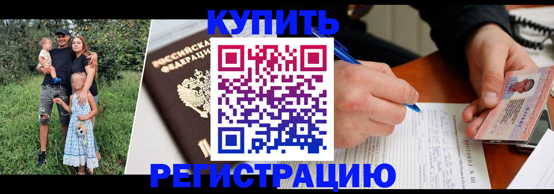 прописка ребенка в Новороссийске