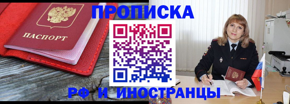 прописка гарантия в Новороссийске